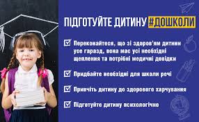 Знову до школи: Як підготуватись батькам і дітям до 1 вересня
