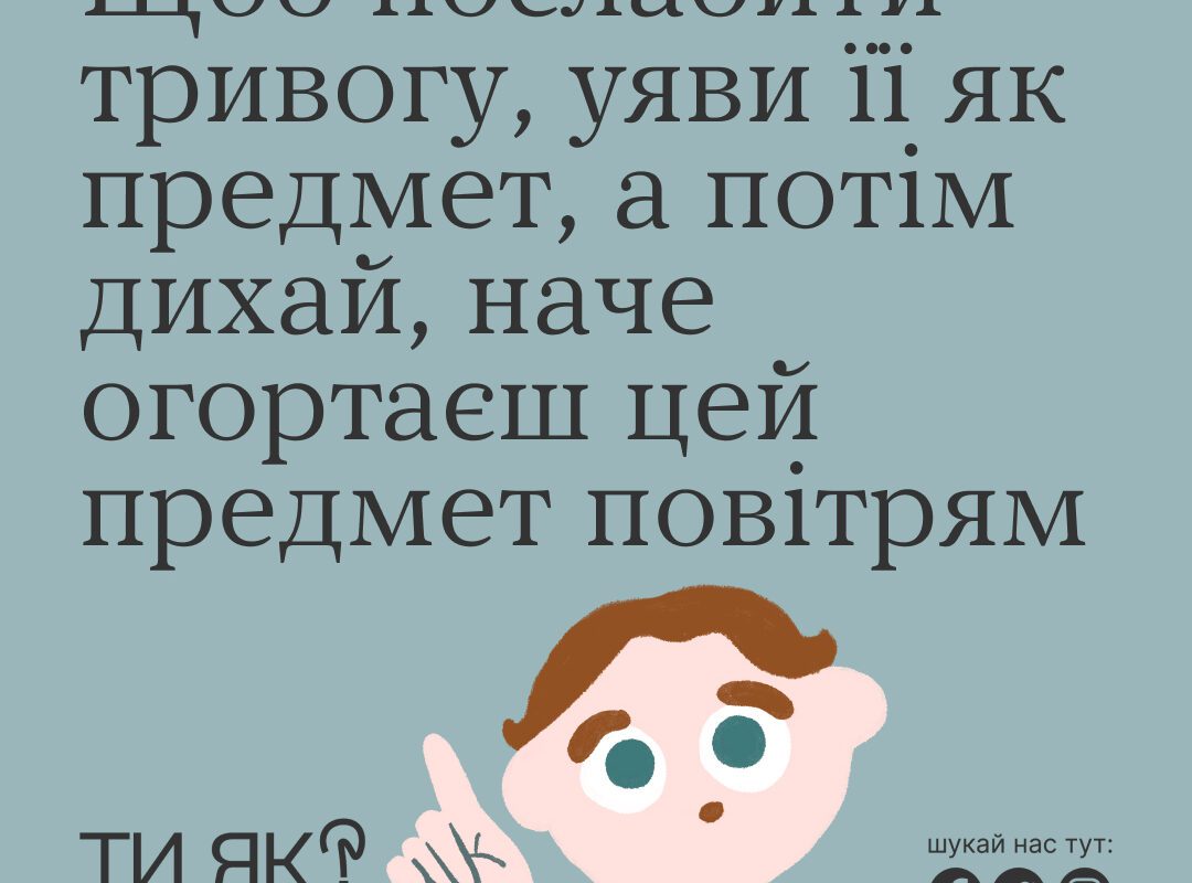 Для кого і для чого «Ти як?
