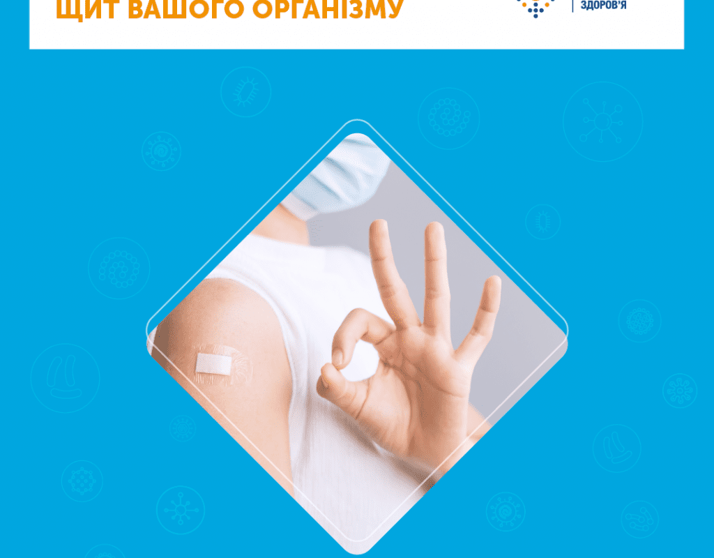“Всесвітній тиждень імунізації “
