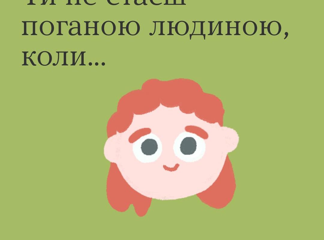 ТИ ЯК ?