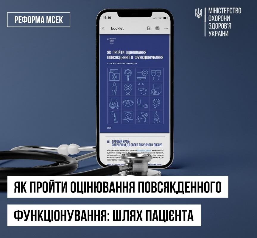 Інвалідність: новий шлях пацієнта