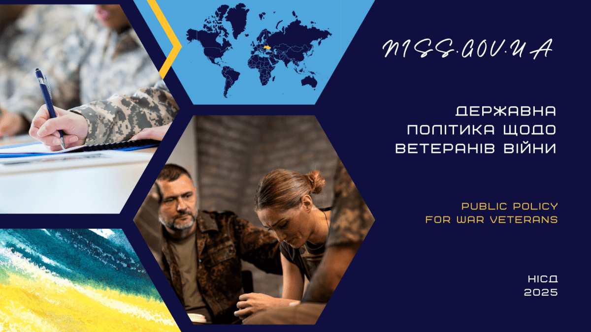 Державна політика щодо ветеранів війни