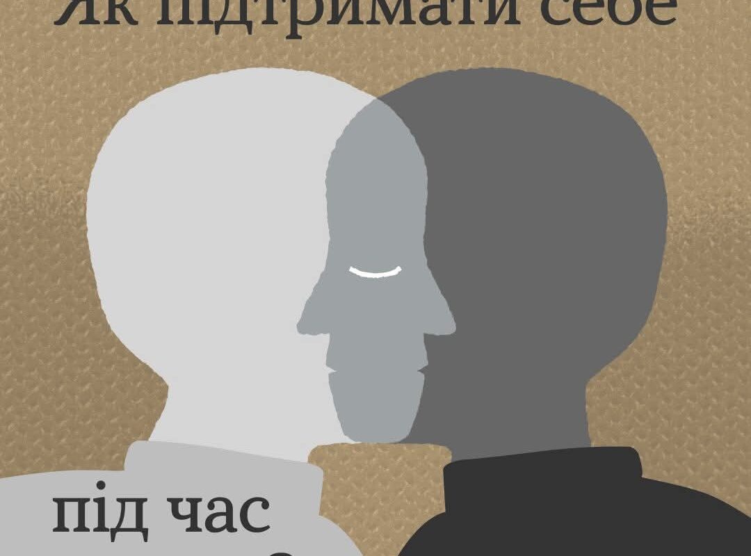 Як підтримати себе під час втрати?