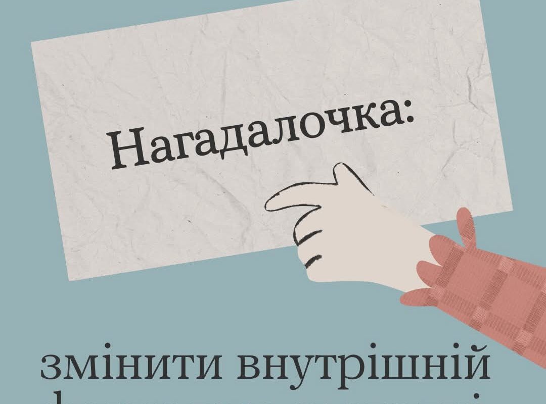 Нагадалочка: змінити внутрішній фокус вже сьогодні