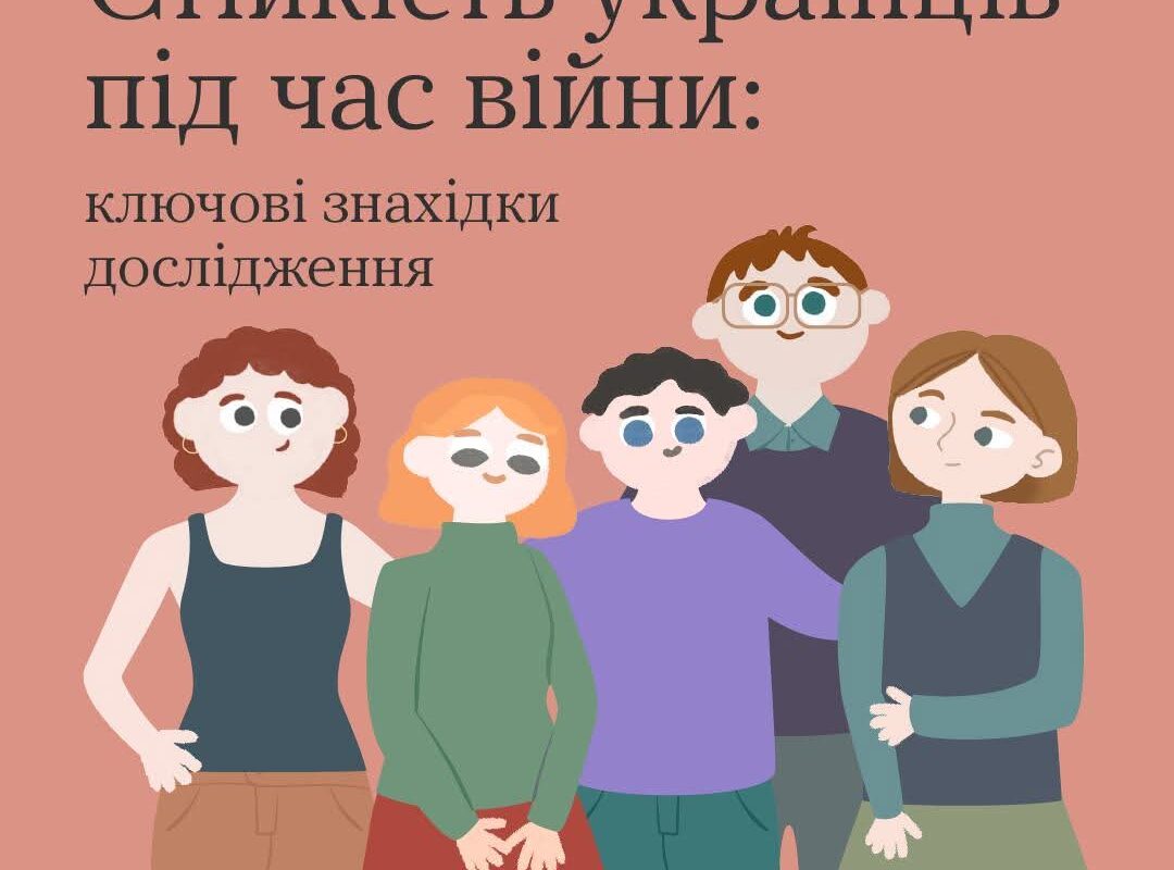 Що допомагає залишатися стійкими?