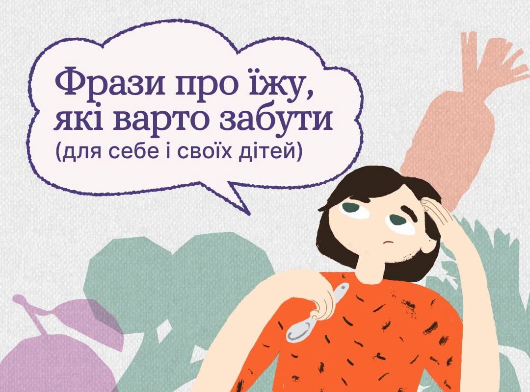 Фрази-тригери, які краще не брати до столу